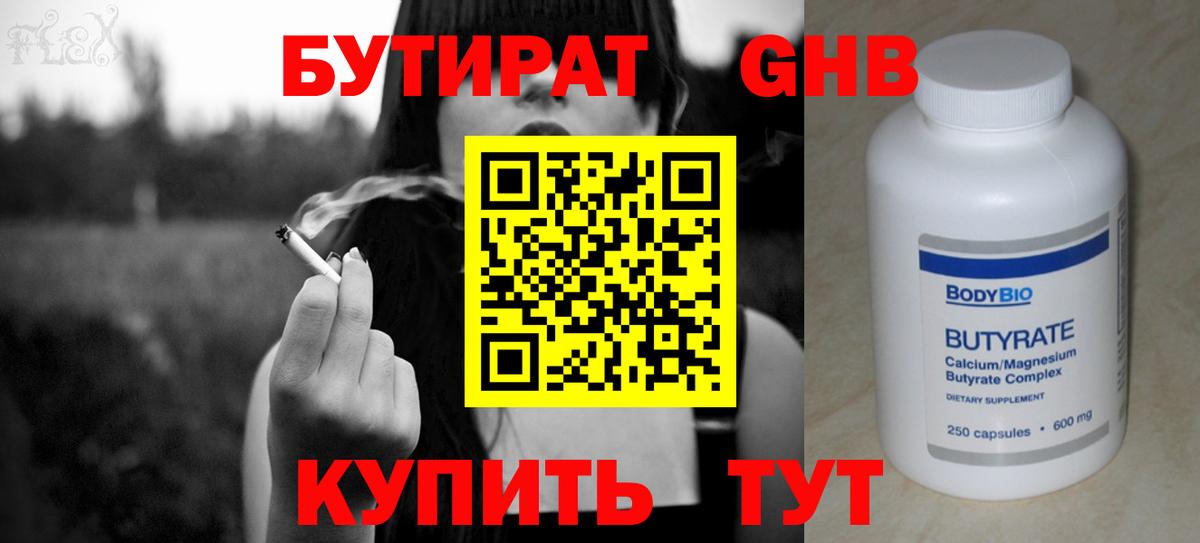 Бутират BDO 33% Кушва