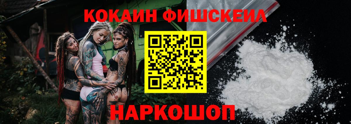 COCAIN Эквадор  КОКАИН Fish Scale  COCAIN  Кушва  Вход с VPN 