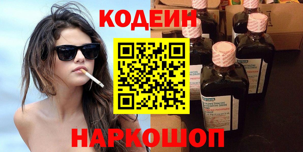 Кодеиновый сироп Lean напиток Lean (лин)  Codein напиток Lean (лин)  Вход с VPN  Кушва 