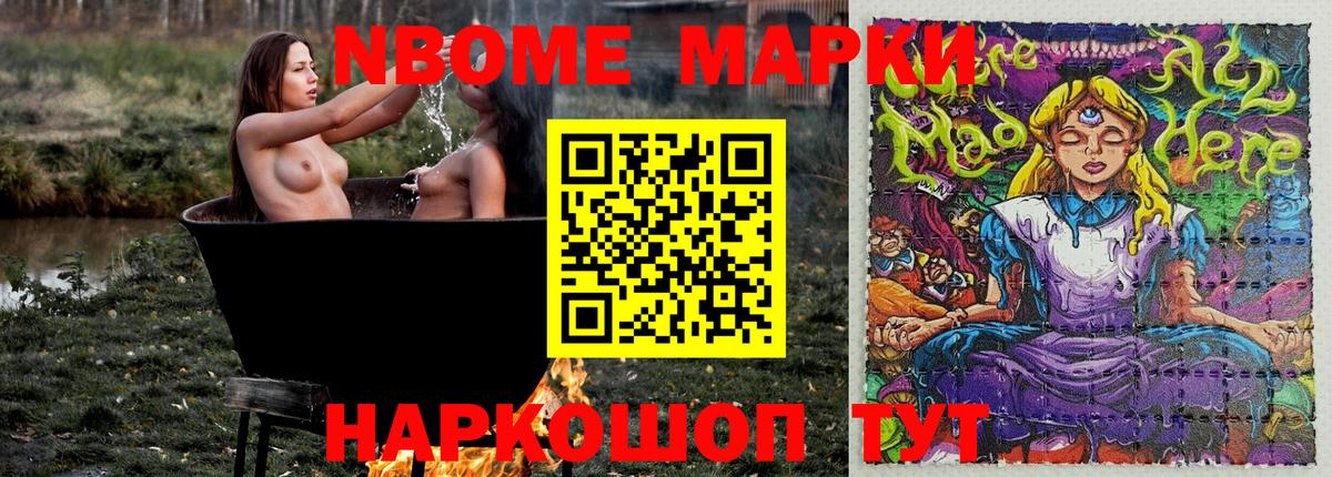Марки 25I-NBOMe 1500мкг Кушва